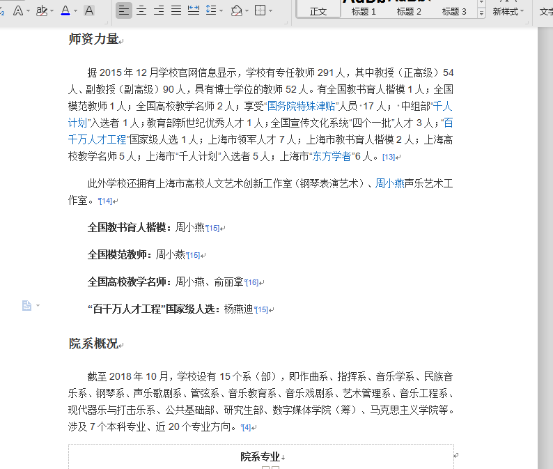 Word文档中怎么快速删除数字？