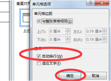 怎么在Word中一个单元格内进行换行？