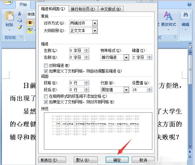 Word里怎样把行间距调成25磅？
