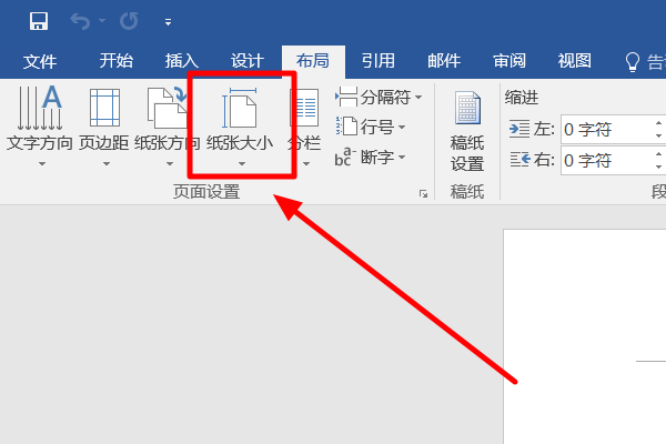 怎麼在word中把表格調整到a4大小?