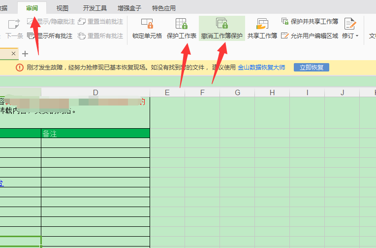 Excel工作表保护密码忘记了，如何撤消工作表保护？