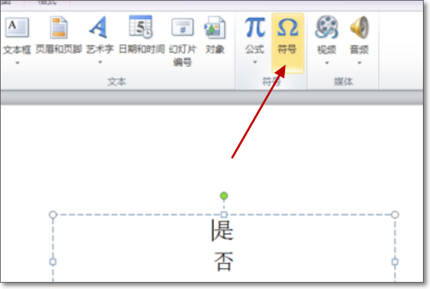 在做PPT时，表示答案正确时打勾的符号如何找？