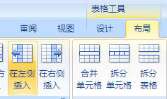 要怎样在Word的表格中增加一列？