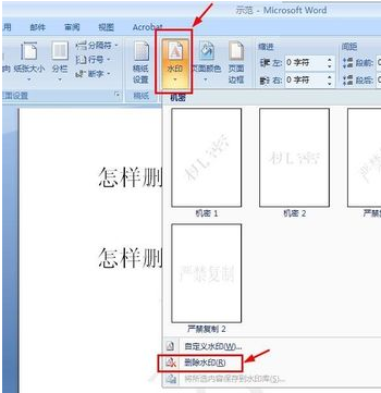 Word文档怎么取消水印？