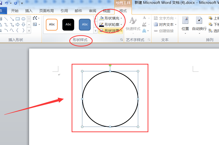 圆形怎么在word文档中打出来?