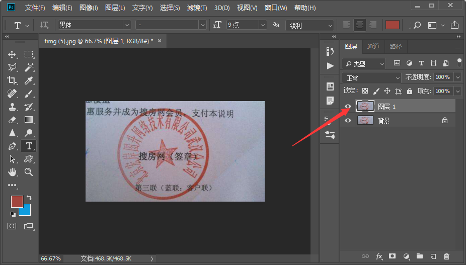 PS如何把印章颜色加重更加清晰？