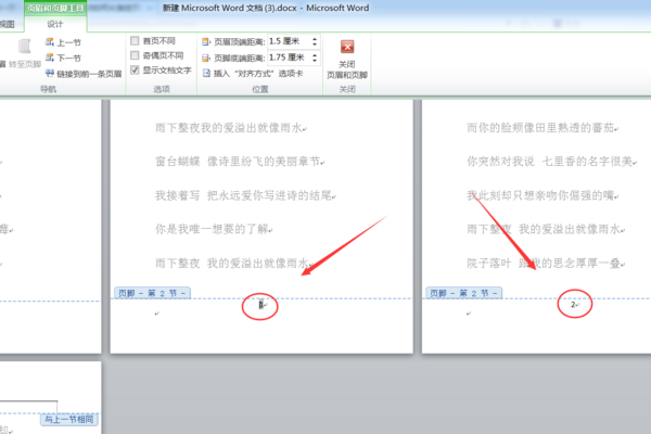 在Word里设置页码，如何使封面没有页码？
