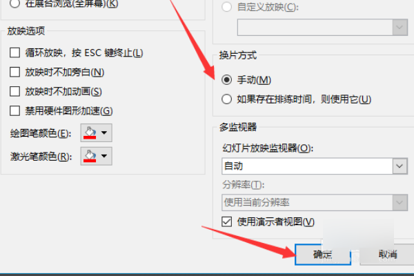 PPT演示时为什么会自动播放？怎样取消？