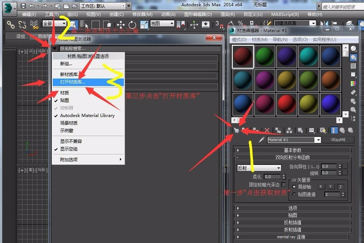 3DMax怎么导入材质球？