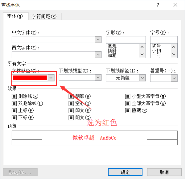 Word中如何筛选有颜色的部分？