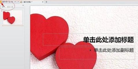 怎么用WPS文字制作PPT？