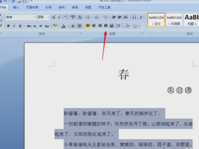 Word段落中的对齐方式？