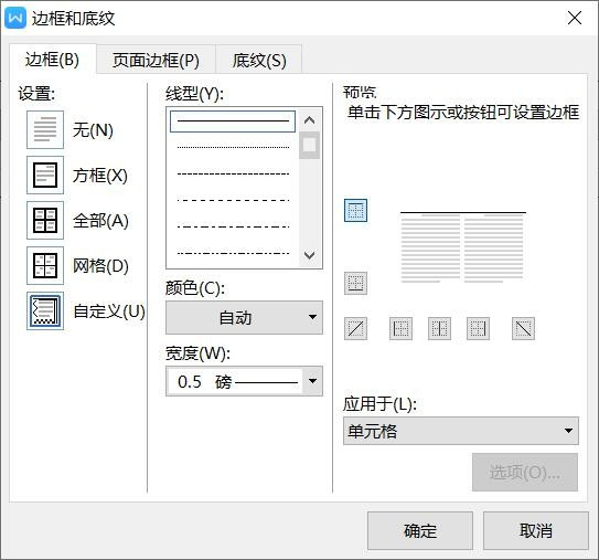 怎樣在word中畫三線格?