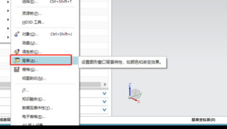 UG的底色怎么修改呢？