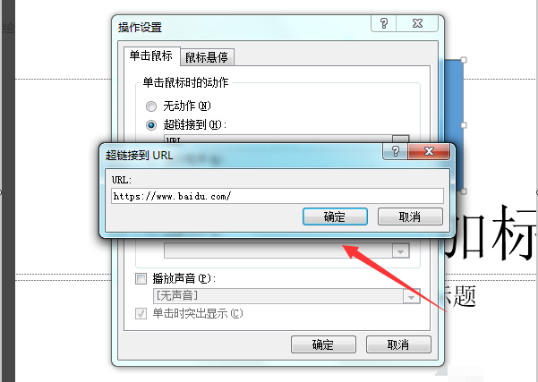 PPT如何设置声音？