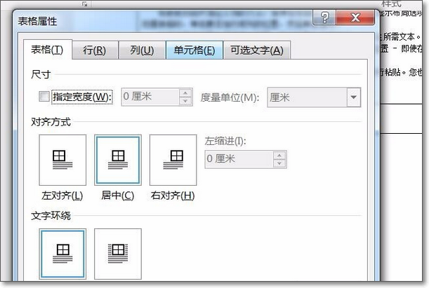 如何取消Word表格自动换页？
