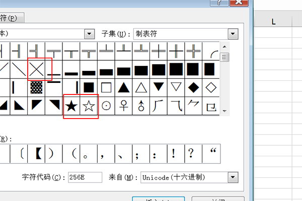 在Excel表格里如何输入符号比如钩、差、五角星等？