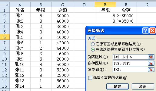 Excel高级筛选中有多个条件时如何做？