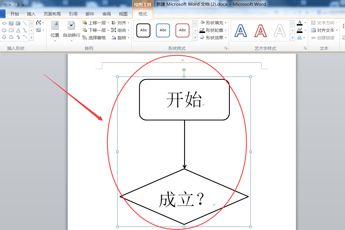 word图形怎么组合图片