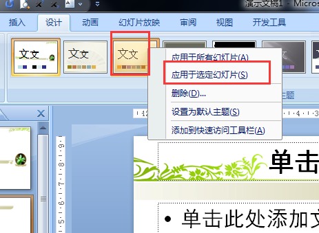 如何更换PPT单页的母版更换，其他的母版又不变？