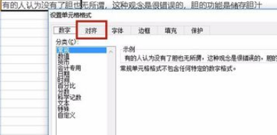 怎么在Word中一个单元格内进行换行？