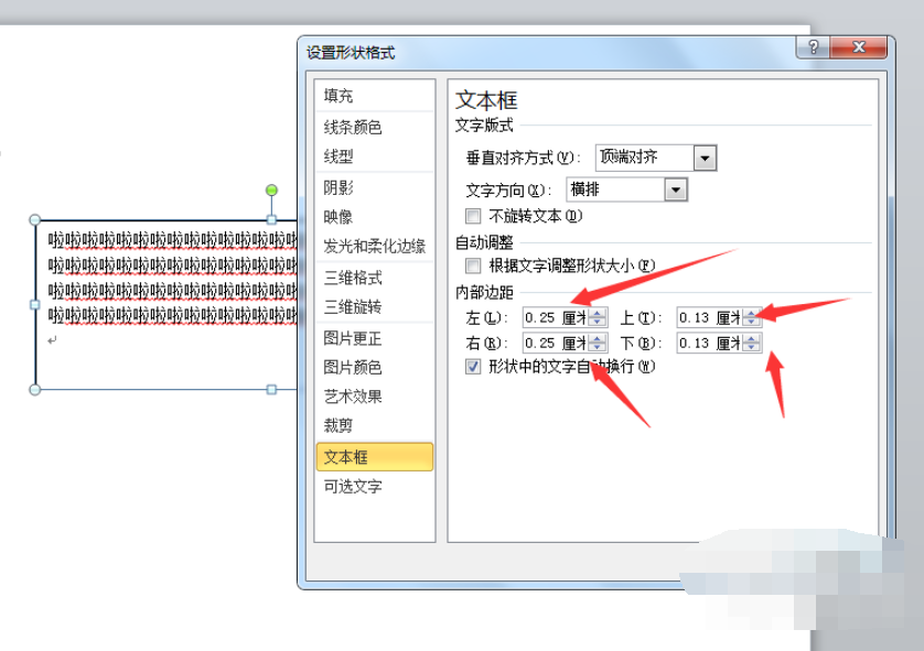 Word的文本框大小怎么设置啊？