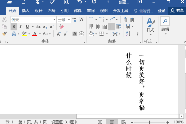 怎么让Word竖排文本框的文字丛左往右打？