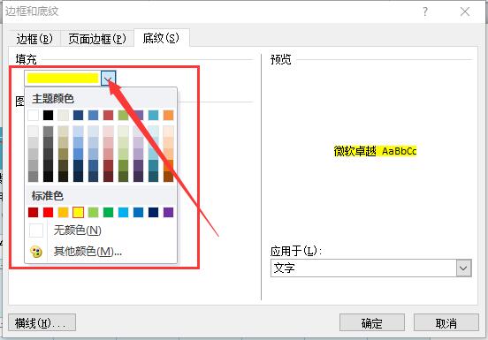 Word2010底纹在哪设置！