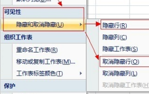 Excel如何一次性取消所有隐藏行？