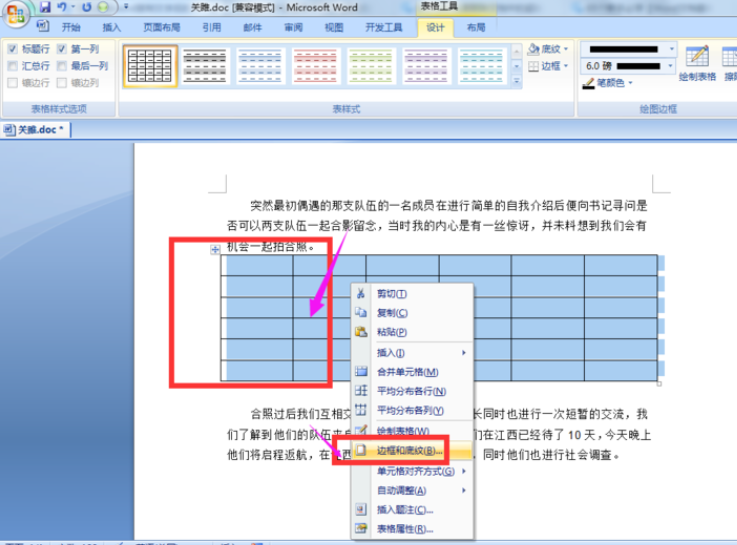 怎么改变Word表格的颜色？