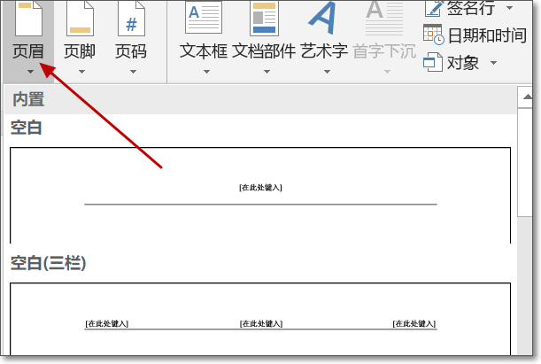 Word文档文字上面有一条横线怎么去掉？
