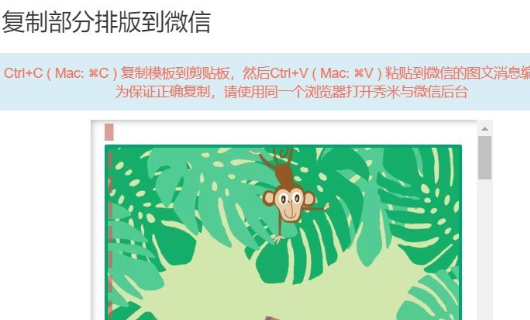 怎样把秀米编辑好的内容转化成Word文档？