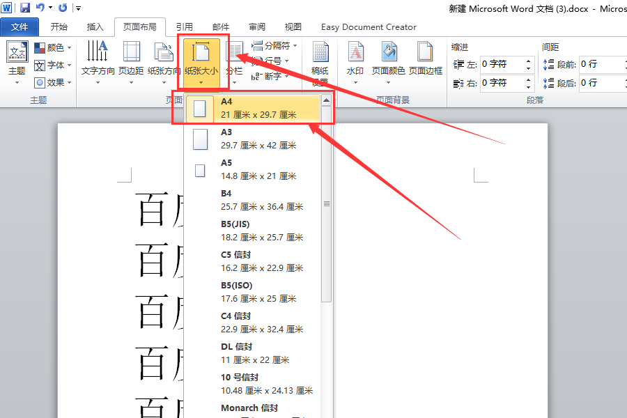 Word文档中，怎么把纸张设为a4大小？