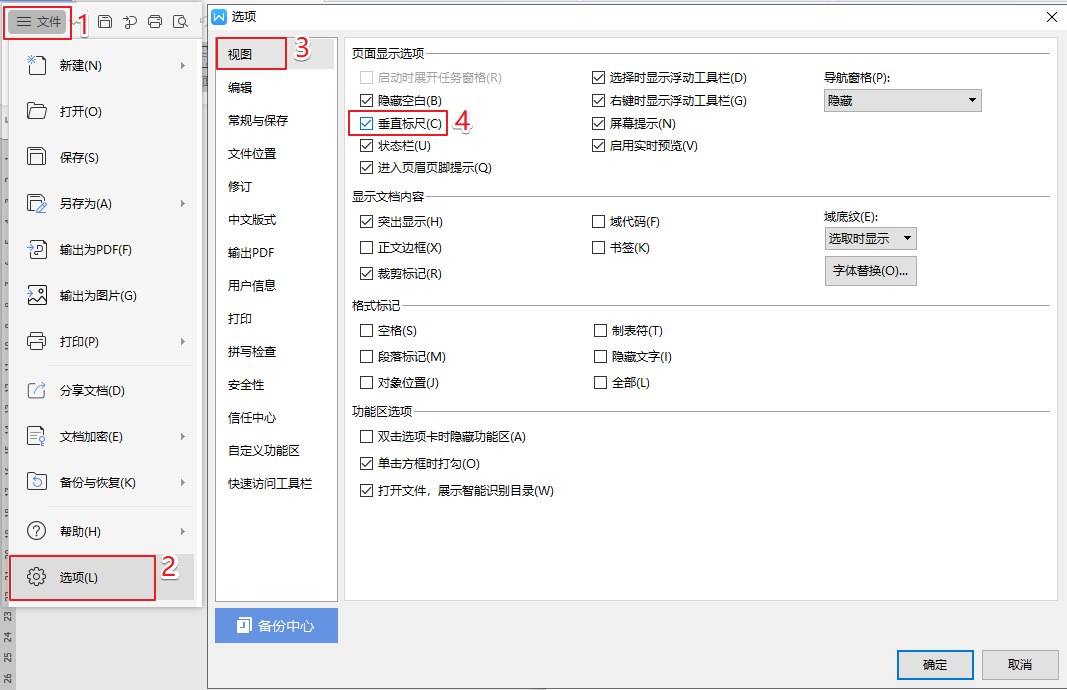 Word标尺如何设置默认显示？