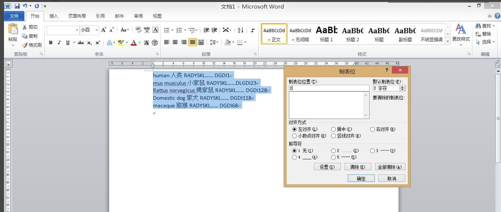如何将Word中上下两行文字对齐？