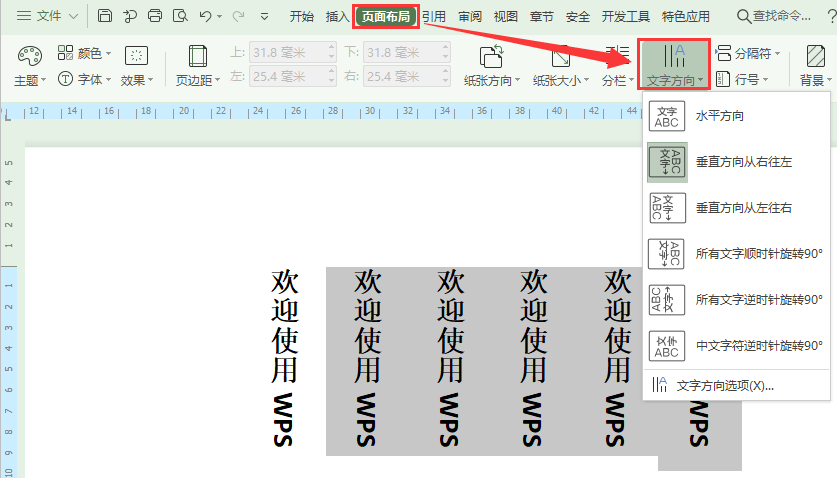 Word中如何把竖排文字中的数字横排？