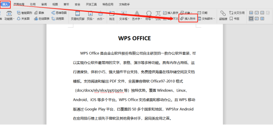 如何在Word文档中插入另一个Word文件？