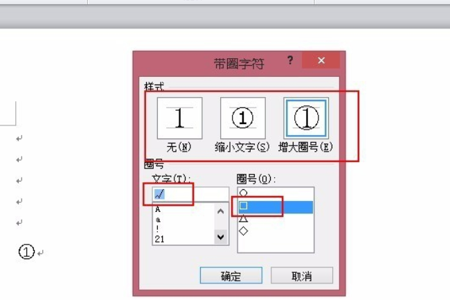 Word中，怎样在圆圈里打勾？