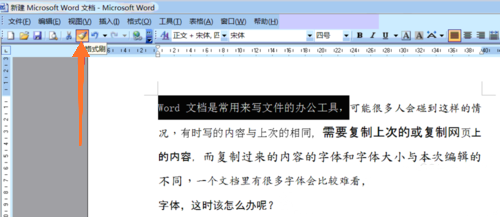 怎么快速在Word中统一字体格式？