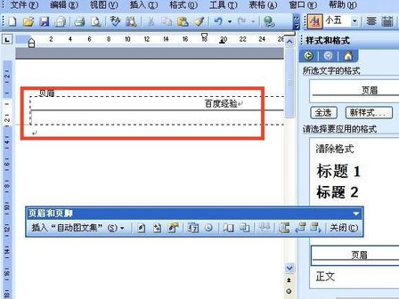 Word2010页眉横线怎么去掉？