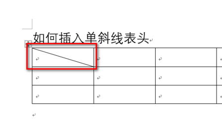 怎么在word的表格里画斜线,而且可以写字?