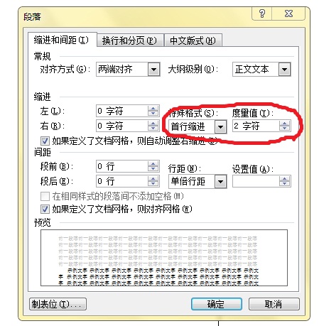 Word文件如何使文章每一段的开头自动空两格？