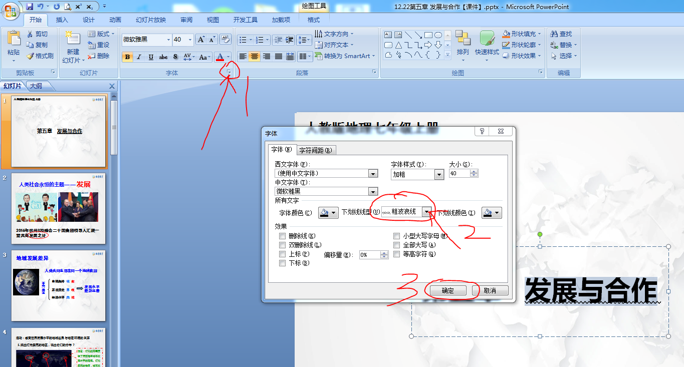 PPT上的箭头怎么打出来-3d溜溜设计问答