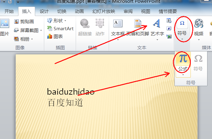 分数在PPT中怎么直接打出来？
