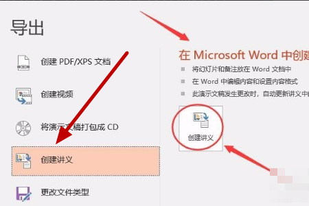 PPT2016怎么转化为Word文档？