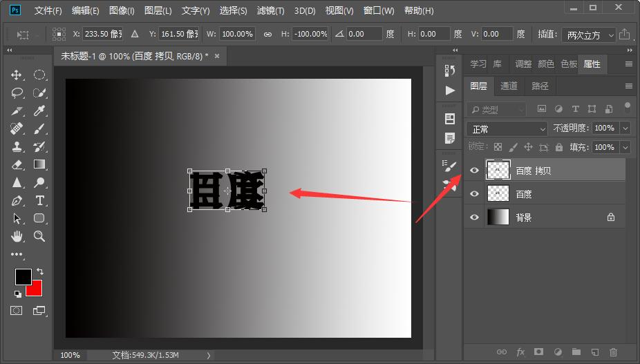 Photoshop字体倒影怎么做？