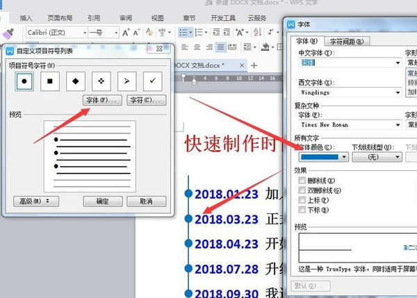 怎样在Word文档中插入一根时间轴？