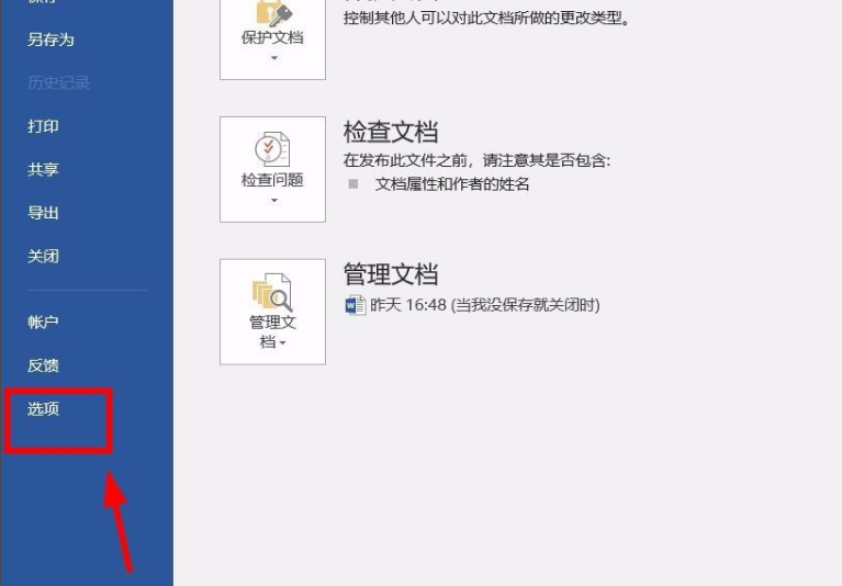 如何去掉Word文字下面的红色波浪线？