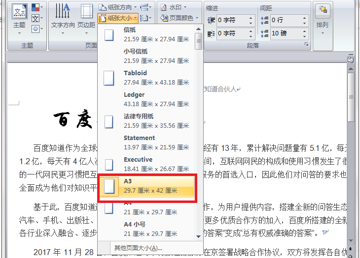 怎么将Word中纸张设置成a4？