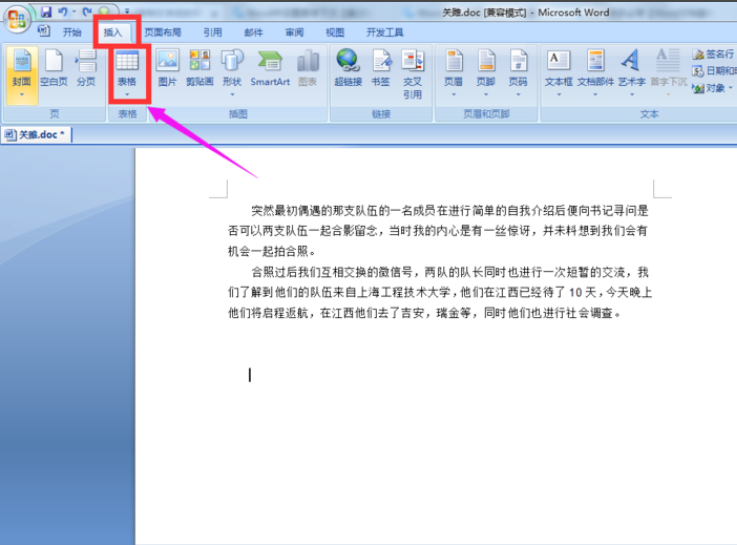 怎么改变Word表格的颜色？
